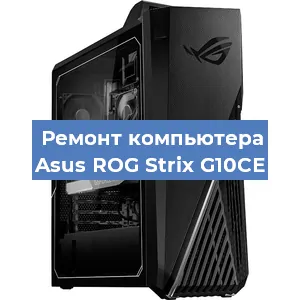 Замена термопасты на компьютере Asus ROG Strix G10CE в Челябинске